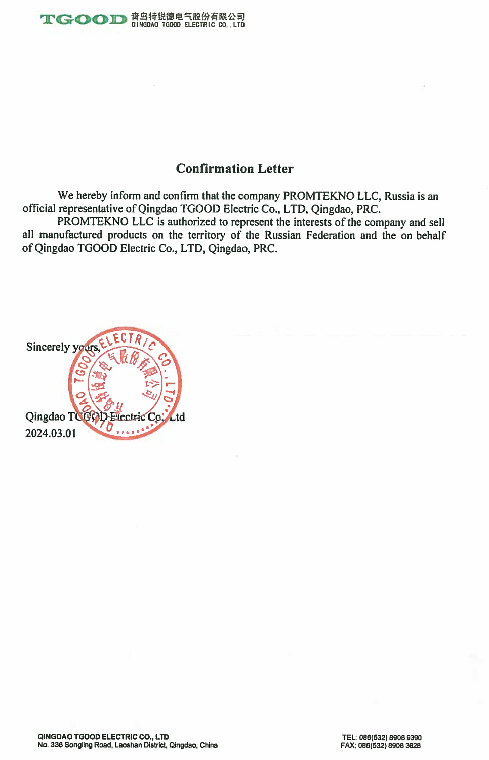 Подтверждающее письмо TGOOD о дилерстве Промтекно в России
